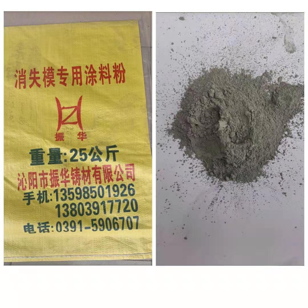 消失模專用涂料粉